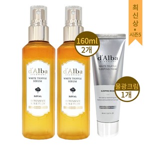 [대용량 시즌5]달바 미스트 로얄 세럼 화이트 트러플 160ml 2개+퍼밍크림1개, 1개