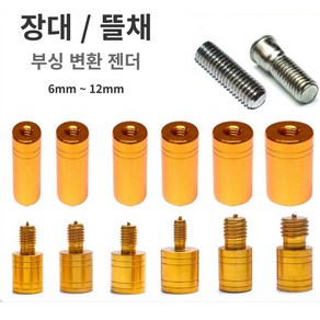 하비토 부싱 장대 뜰채 해루봉 변환 연결 호환 젠더, B-1(7.6MM)