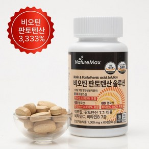 네이처맥스 맥주효모 비오틴 판토텐산 1통 2개월분 (유통기한 2025-01-30), 1개, 60정