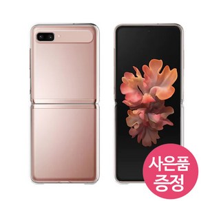 갤럭시Z플립 / 갤럭시Z플립(5G) 공용 / SM-F916 / SM-F700 / SM-F707 / CTCC 하드 휴대폰 케이스 + 깜짝사은품