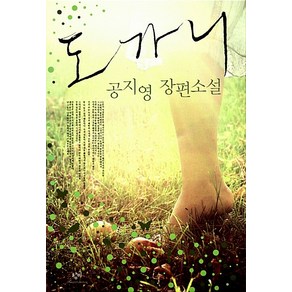 도가니 김지영 창비
