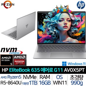 HP 2024 엘리트북 635 에어로 G11 라이젠5 라이젠 8000 시리즈 메테오 실버 1TB 16GB WIN11 Home AV0X5PT, HP 엘리트북 635 에어로 G11 AV0X5PT