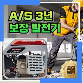 파워쎈 5000W 발전기 산업용 농업용 인버터 캠핑 자가 소형 푸드트럭 노점 용접, 1개