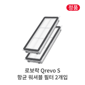 [정품] 로보락 Q Revo S 소모품 항균 워셔블 필터, 2개입, Qevo S