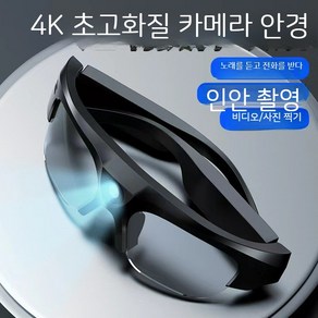 블루투스선글라스 카메라 4K 라이딩 블랙박스기능 아웃도어 영상촬영 1인칭시점