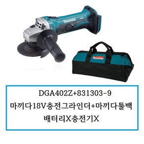 DGA402Z+831303-9 (정품) 마끼다18V충전그라인더+마끼다툴백 배터리X충전기X, 1개