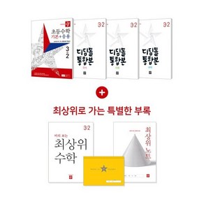 디딤돌 초등 전과목 세트 3-2 (2023년) : 국어/수학/사회/과학, 디딤돌교육(학습), 초등3학년