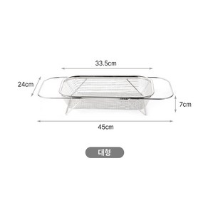 길이조절 확장형 스텐 싱크대 거치 야채 과일 물빠짐 사각 손잡이 채반 채망, 대형, 1개