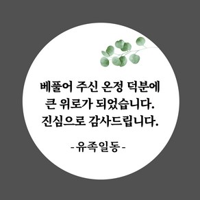 [스프링데일] 조문 장례 감사 답례 부고 스티커 100개, 1개입