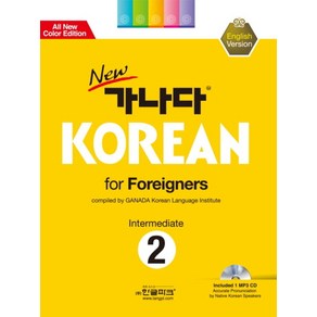 New가나다 Korean for Foreigners Intermediate 2: 영어(중급)