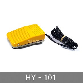 발판스위치 HY-101 / Foot스위치 / 발스위치 HY 101 푸쉬 눌름스위치, 1개