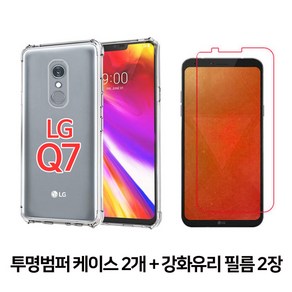 스톤스틸 LG Q7 전용 투명 범퍼 케이스 2개 + 전면 강화유리 보호필름 2장 휴대폰