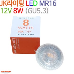 JK라이팅 LED MR16 COB타입 12V 8W (GU5.3), 주광색(6500K), 1개