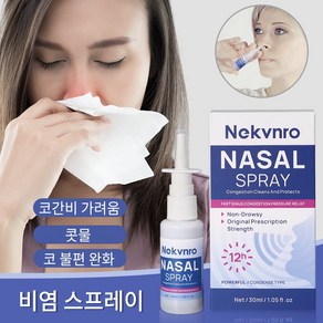 Nekvno 비염 스프레이 코 가려움증 콧물 재채기 한방포뮬러, 2개