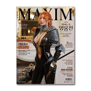 맥심 Maxim B형 2월 2025