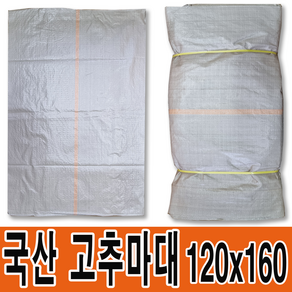 마대자루 포대자루 300KG 고추포대 120x160 고추마대 왕겨마대 낙엽마대 재활용 분리수거 대형마대 대형포대 고추100근