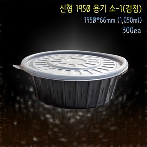 신형 TY-195 냉면용기 검정 소 대-1 (300EA/BOX), 300개