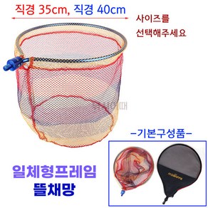 [낚시어때] 알루미늄 통후레임 실리콘뜰채망 35cm 40cm 물고기