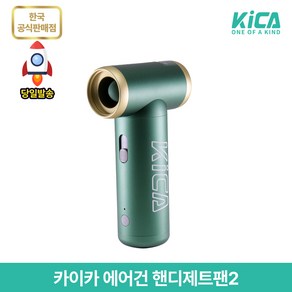 초강력 에어건 차량용 무선 세차 미니 휴대용 콤프레샤 컴퓨터청소 자동차 청소기 에어건 추천 송풍기, [리퍼] KC2 그린 (구성품X)