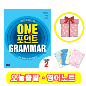 One 포인트 Grammar Starter 2 (+영어노트)