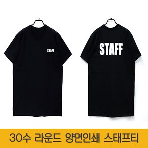 슈가티 스태프티 30수 STAFF 반팔 티셔츠 유니폼 행사티