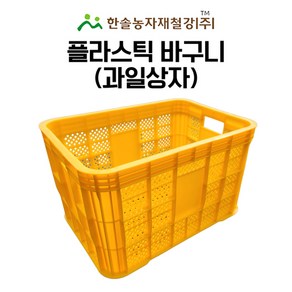 콘티박스 플라스틱바구니 운반상자 이사 과일 농산물 사과 컨테이너 노란색 한솔농자재철강, 1개, 옐로우