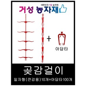 곶감걸이 / 곶감건조기 / 신형 10개(일자형)+아답타100개 감100개용, 1개