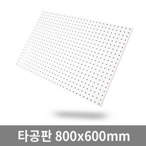 타공판닷컴인테리어 원형 타공판 600 x 800 mm, 1개, 화이트