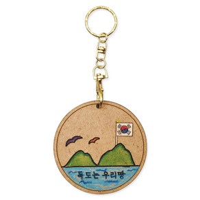 [아이꿈만들기] 독도 열쇠고리만들기 X 10개