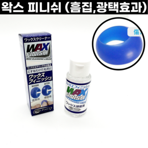 왁스카빙 왁스피니쉬 마무리 흠집제거 광택효과 금속공예 waxfinish, 왁스피니쉬(70cc), 1개