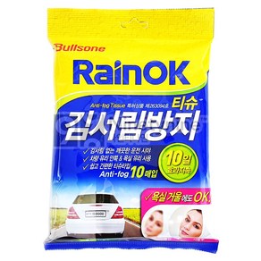 불스원 RainOK 김서림OK티슈 / 김서림방지제