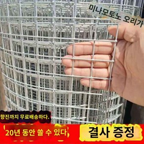 메쉬 아연용접망 낙엽방지망 철망 스텐철망 와이어, 1.5미터 높이 1.4호 두께 5.0홀 17미터, 1개