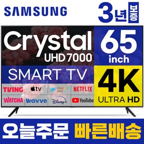 삼성 65인치 TV UHD 4K 23년형 스마트 티비 크리스탈 65CU7000 LED 미러링 넷플릭스 유튜브, 고객직접설치, 스탠드형