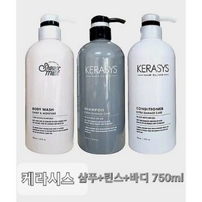 케라시스 750ml 샴푸+린스+바디 1set, 3개