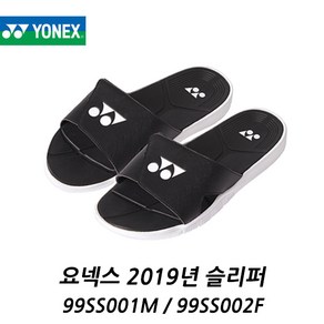 요넥스 슬리퍼 99SS001M 99SS002F 남자 여자 YONEX 99SS001 남성 99SS002 여성