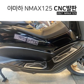 야마하 2021 NMAX125 순정형 고무 미끄럼방지 알루미늄 CNC 튜닝발판, 1개