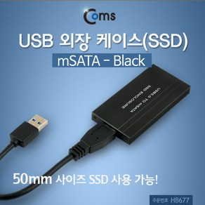 Coms USB 외장 케이스(SSD) mSATA/ Black, 본상품선택