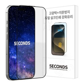 5세컨즈 하프 지문방지 강화유리 풀커버 액정보호필름 방탄 무광 아이폰 16 프로 플러스 맥스, 1개입