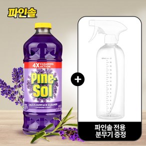 [파인솔] (분무기 2개 증정) 다목적세정제 라벤더향 1.4L