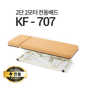 현대교역 2단2모터 전동베드 KF-707 진찰베드 마사지베드 병원베드 전동침대, KF-707(블랙)-열선 없음/풋스위치 추가안함