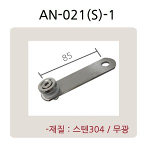 AN-021 시리즈 유리난간부속 계단 복도 파티션 로켓트 브라켓 유리난간대 스파이더 브라켓, AN-021-1(S)