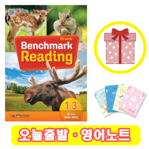 벤치마크 리딩 Benchmark Reading 1.3 (+영어노트)