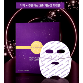 엑소리젠 리얼톡스 엑소좀 메가 리프팅 마스크 18g*5ea