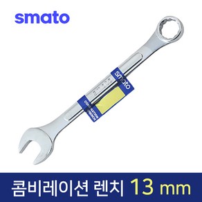 스마토/콤비네이션 렌치/스패너/랜치/렌찌/랜찌/선택, 1개, 13mm