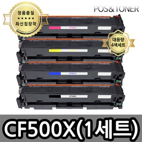 포스앤토너 캐논호환용 재생토너 CF500A CF500X M254nw M254dw M254dn M280nw M281fdn M281fdw M281CDW, 1개, CF500X~3X 대용량(4색1세트)