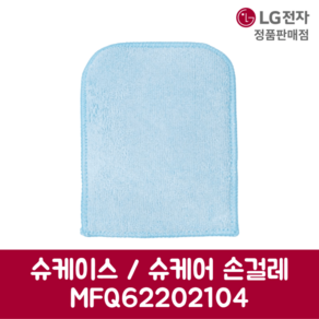 LG전자 엘지 정품 스타일러 손걸레 MFQ62202102, 기본선택