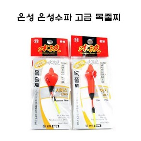 은성 은성수파 고급 목줄찌 벵에돔 학꽁치 찌