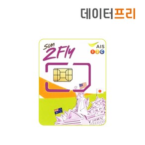 [데이터프리] 아시아 33개국 AIS 유심 8일 6GB LTE/4G (싱가포르 말레이시아 홍콩 일본 라오스 인도 대만 마카오 필리핀 캄보디아), 1개