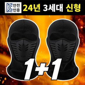 KC인증 하우스토피아 24년 신형 겨울 기모 방풍 방한 넥워머 바라클라바, 그레이, 2개