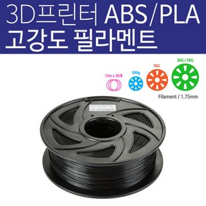 3D프린터 PLA 필라멘트 ABS PCL 1.75mm 3D펜용 1kg / 500g / 10m x 20색, 1kg_PLA26 흰색